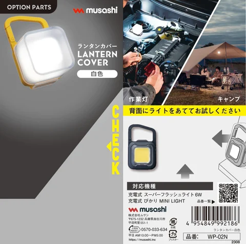 musashiムサシ WP-02N
